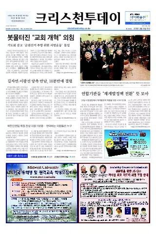 크리스천투데이 (christiantoday.co.kr)应用截图